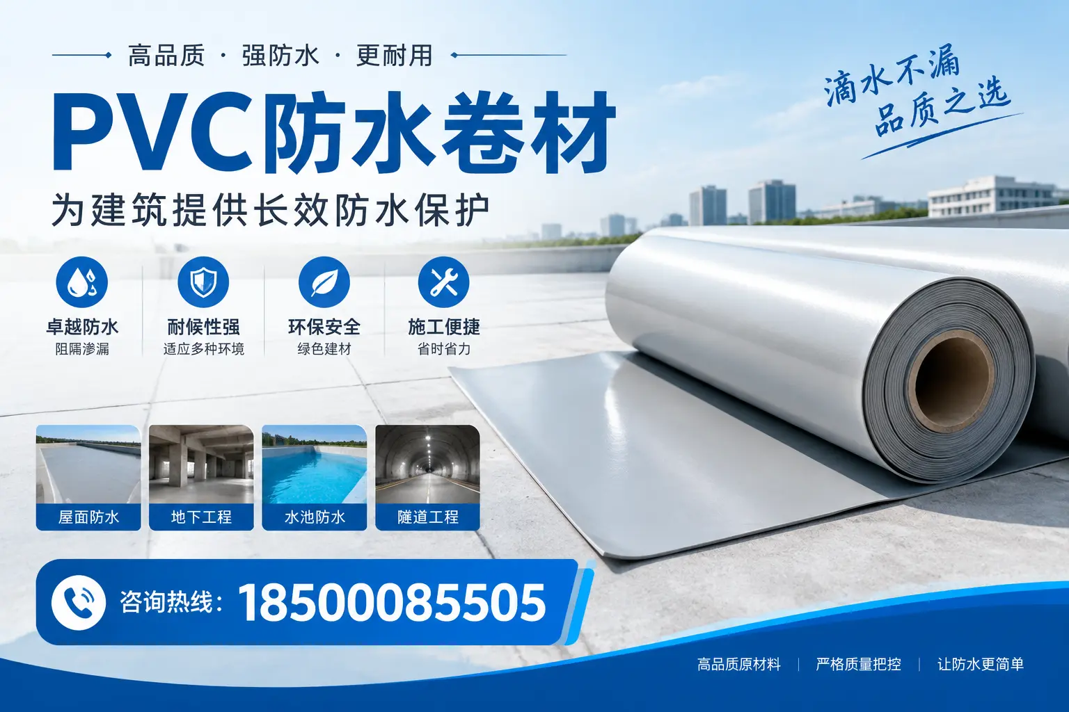 如何选择适合的PVC防水卷材？专家为您解答岳阳的需求