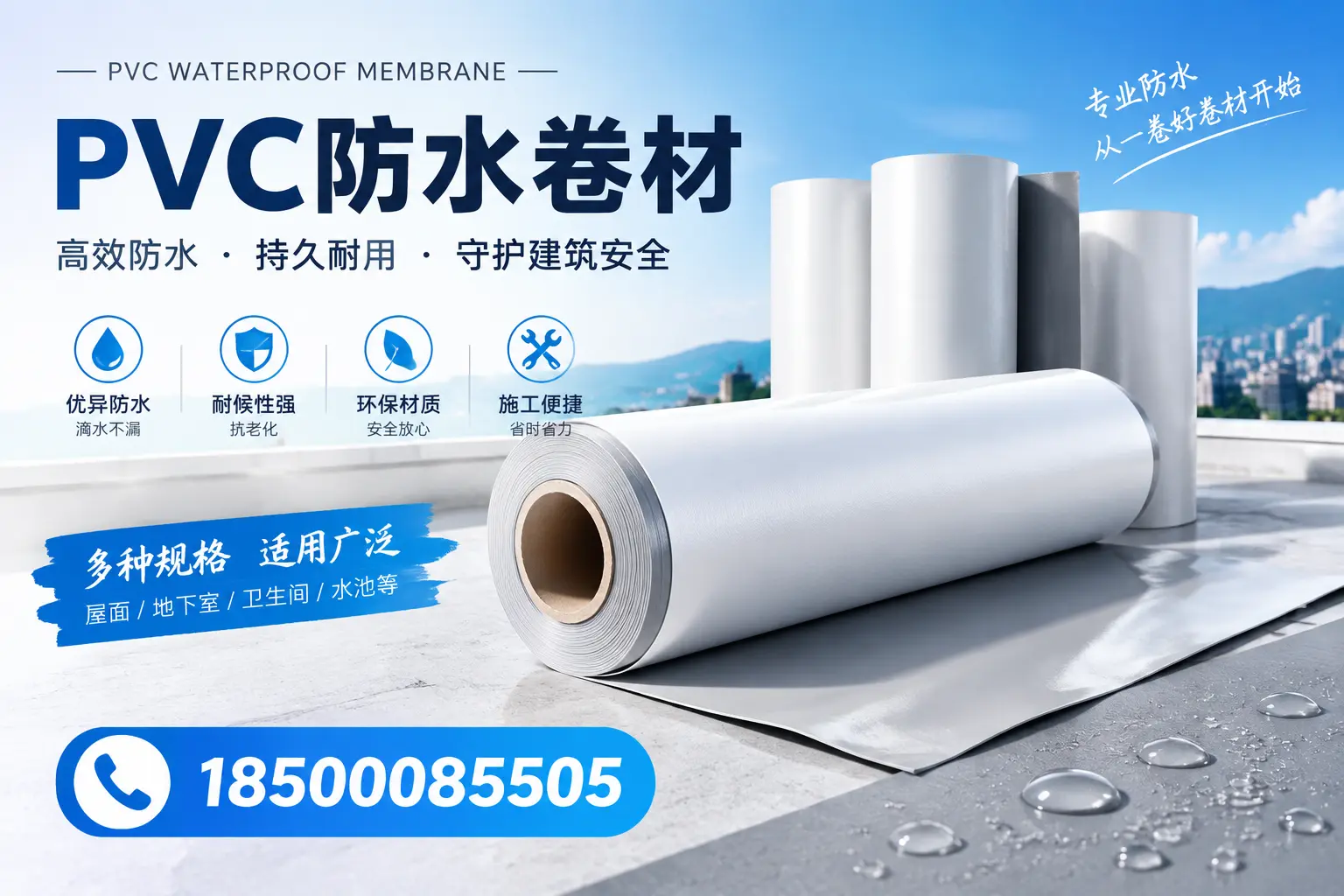 如何选择适合的PVC防水卷材?专家为您解答岳阳的需求