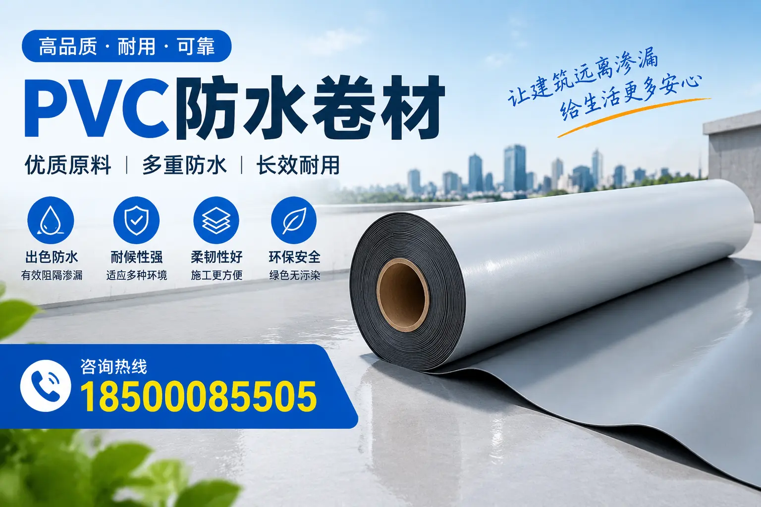 PVC防水卷材与其他防水材料的对比，岳阳用户的决策参考