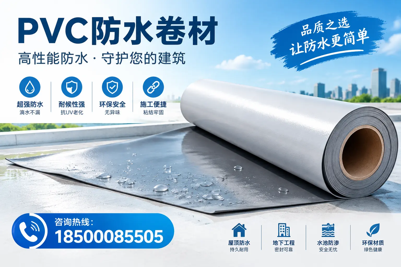 PVC防水卷材与其他防水材料的对比,岳阳用户的决策参考