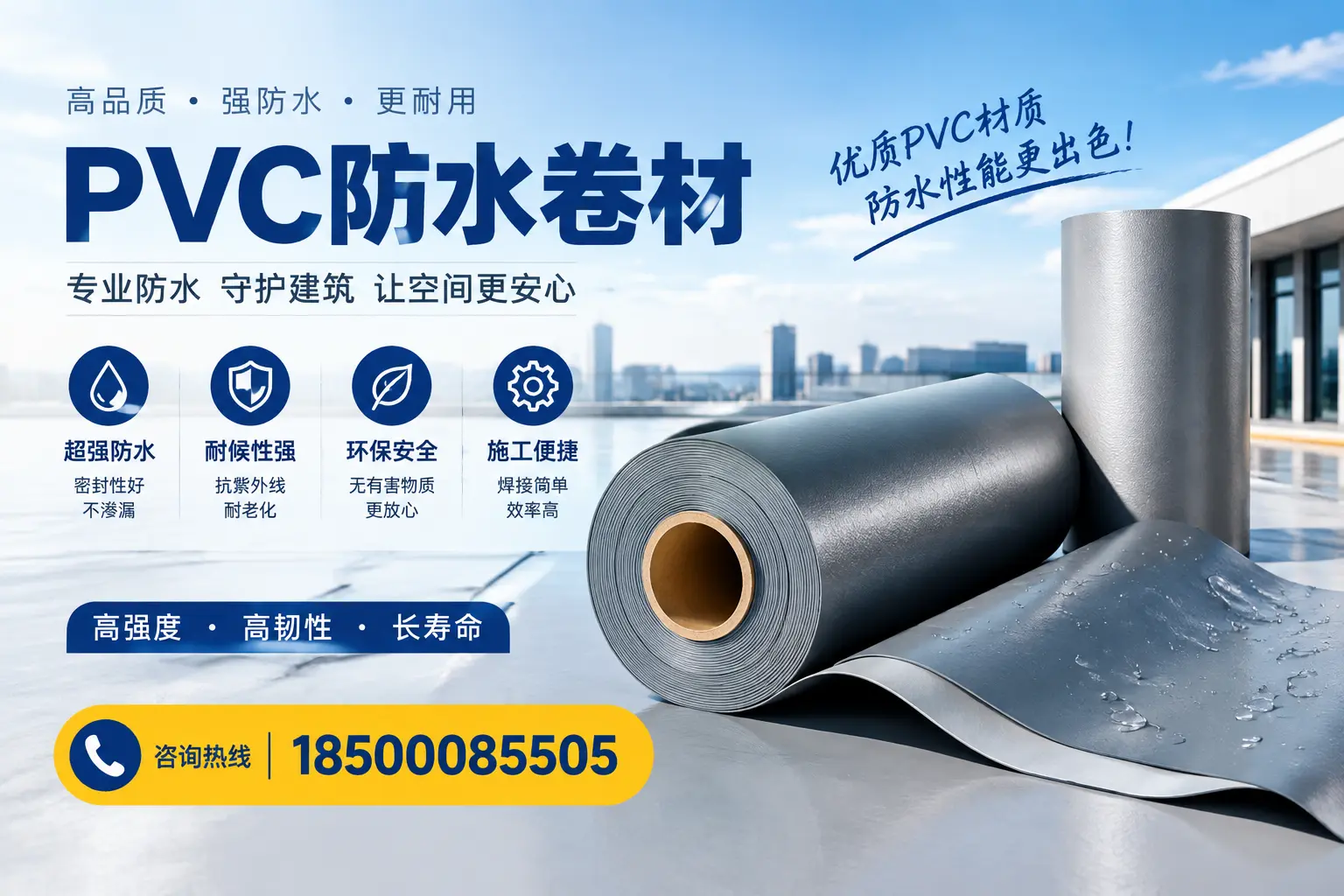 如何判断PVC防水卷材的质量优劣？岳阳选购技巧
