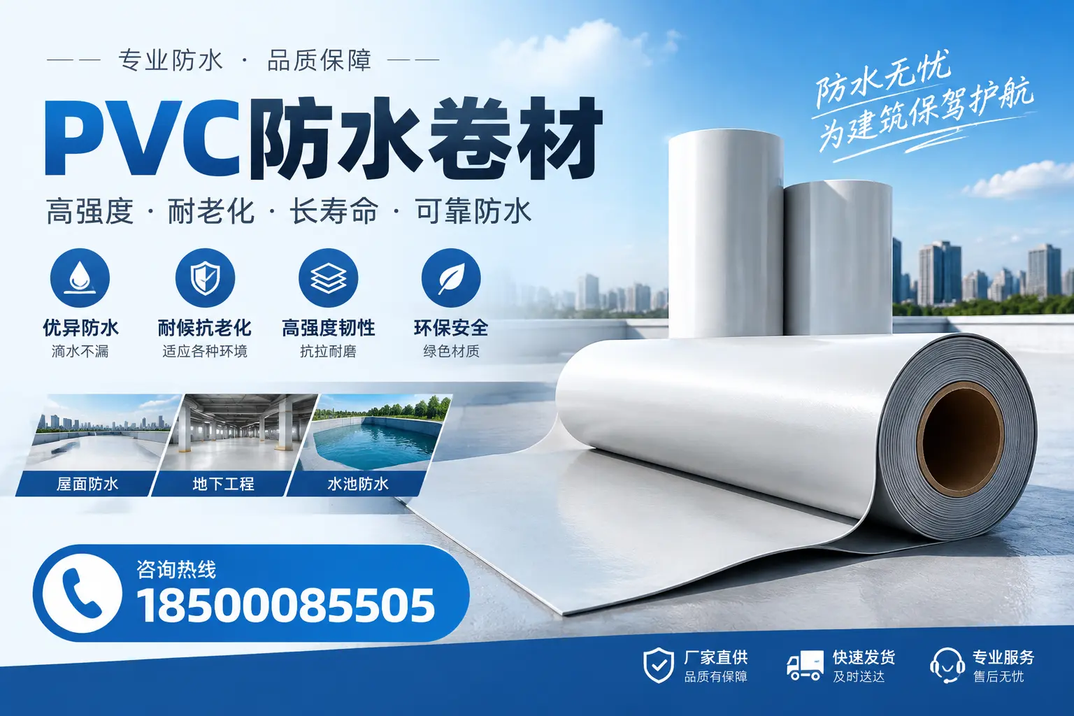 对比不同品牌PVC防水卷材的性价比，帮助岳阳用户选择