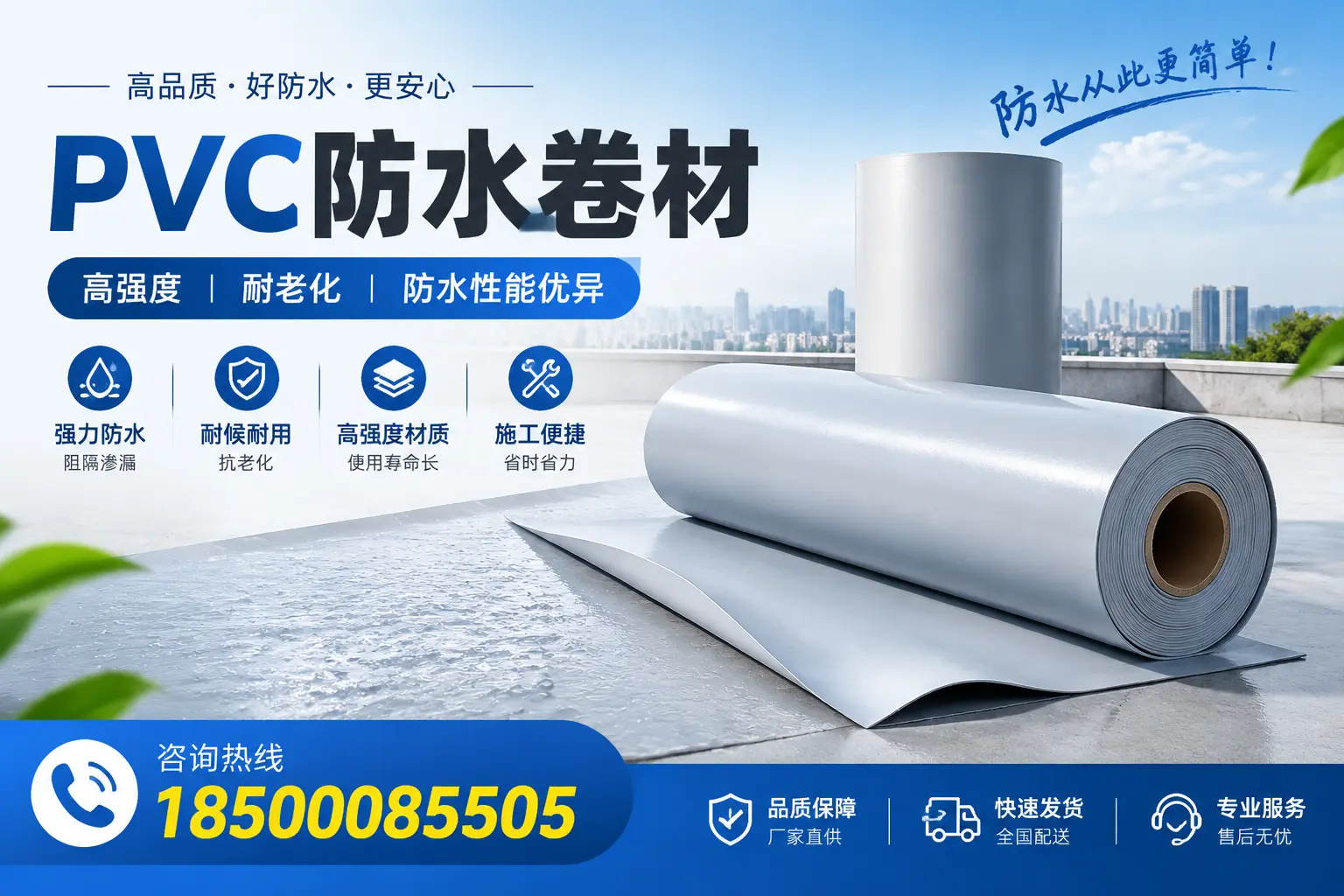 岳阳pvc防水卷材的检测标准与认证流程