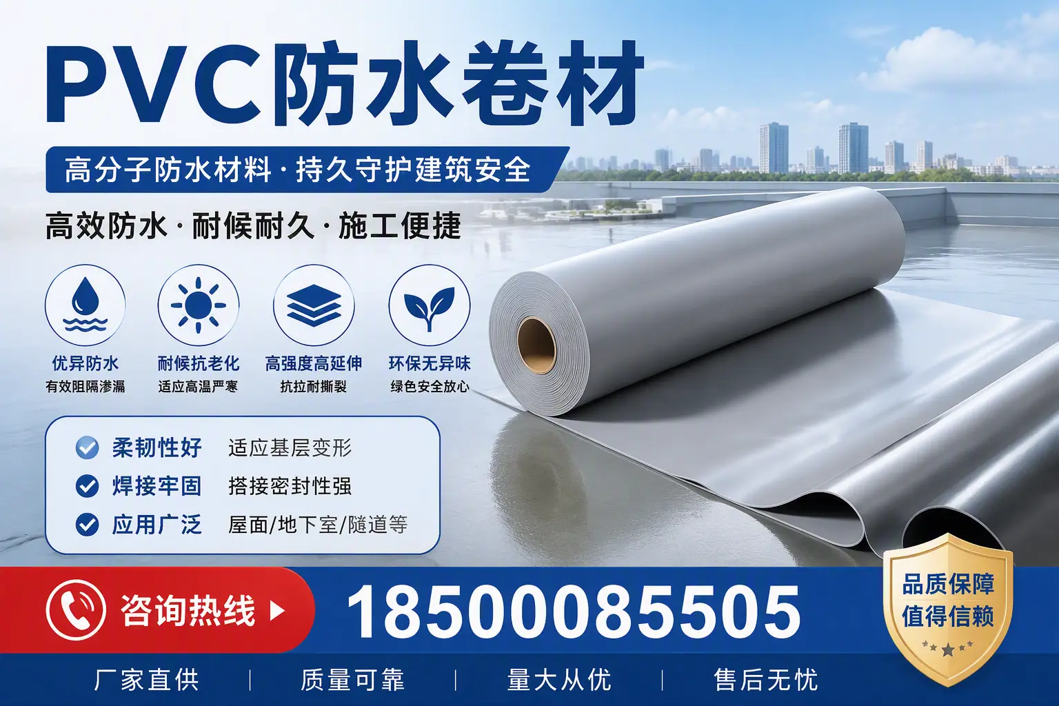 pvc防水卷材在岳阳的选择与应用指南