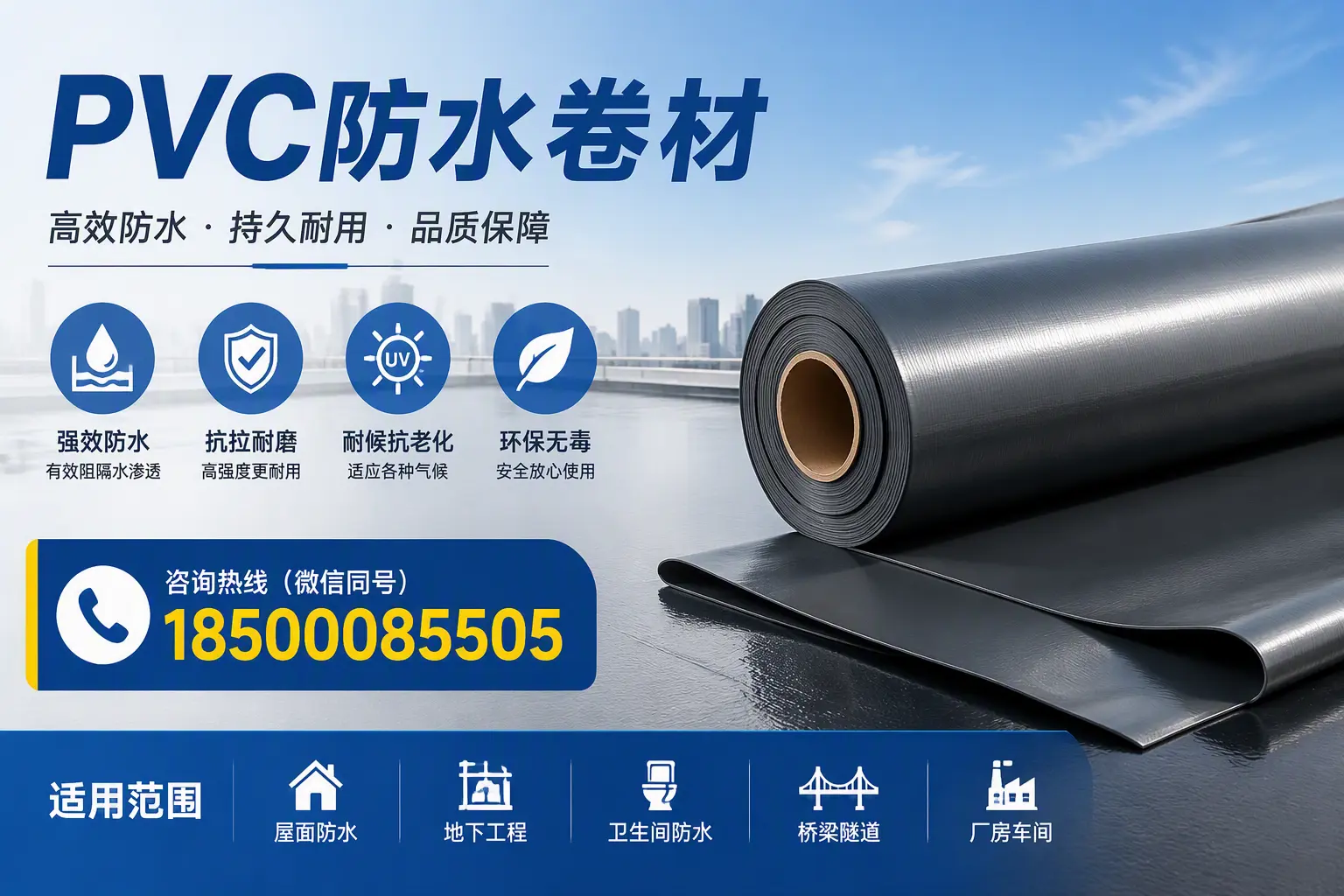 pvc防水卷材在岳阳的选择与应用指南