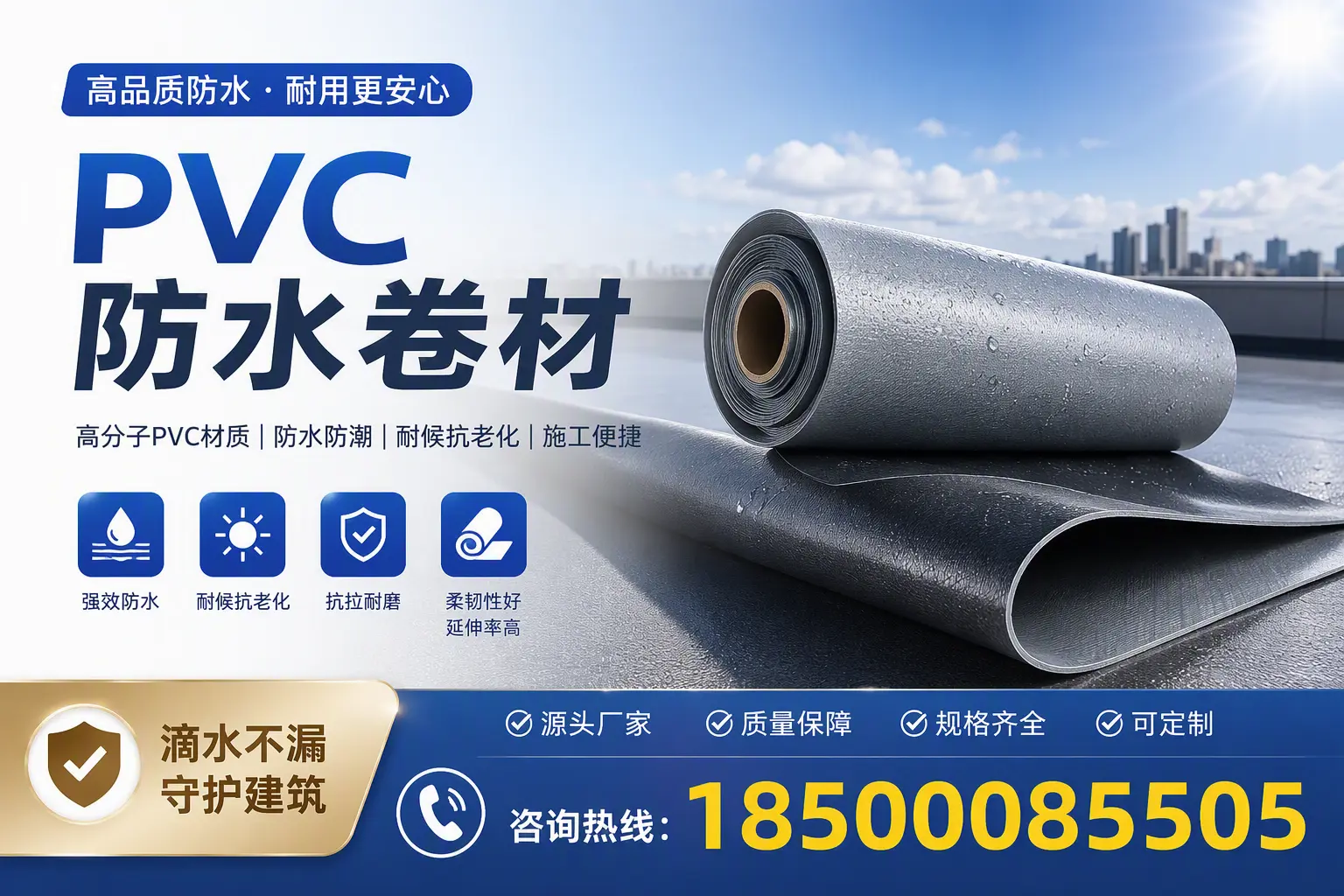 了解PVC防水卷材的应用领域,助力岳阳项目选型