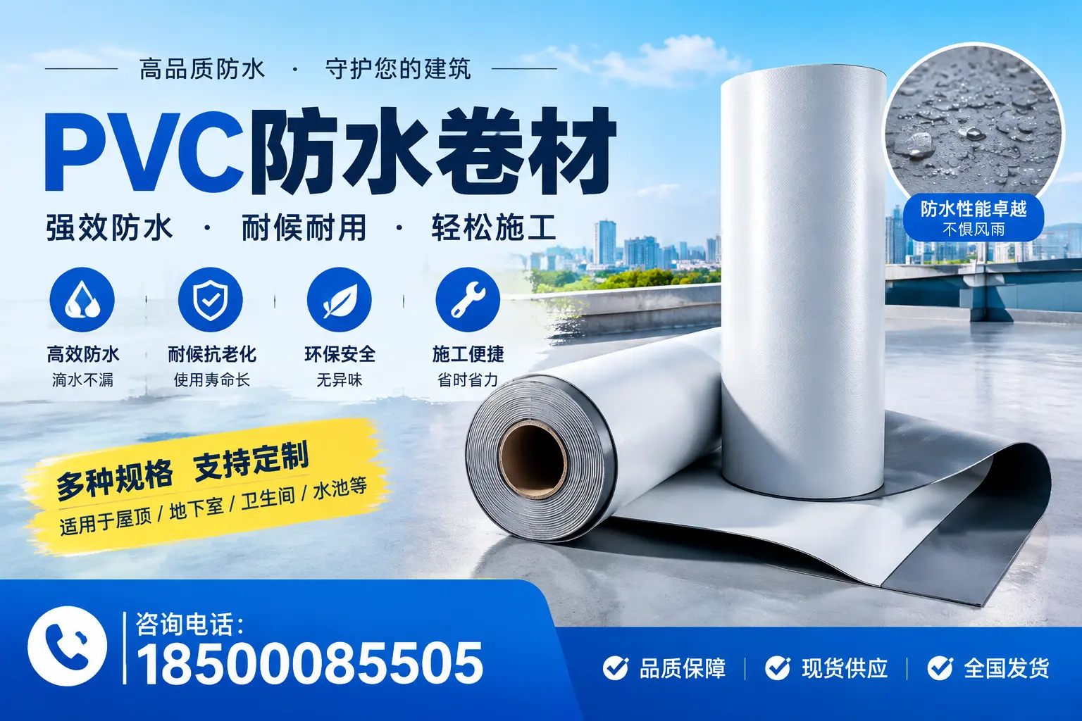PVC防水卷材的安全性分析,岳阳居民需了解的知识