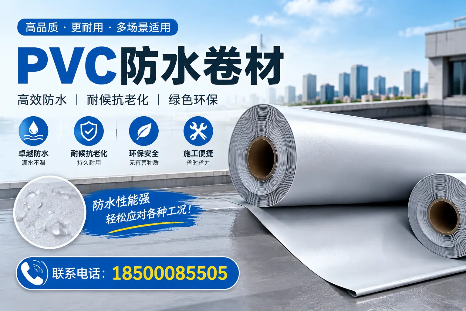 岳阳pvc防水卷材的安装技巧与注意事项