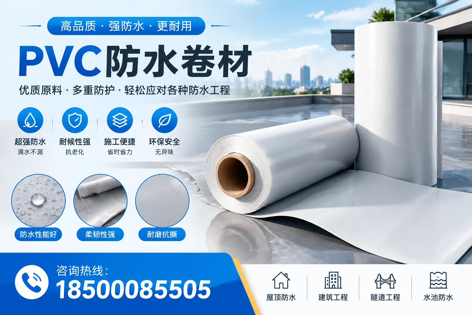 岳阳pvc防水卷材的安装技巧与注意事项