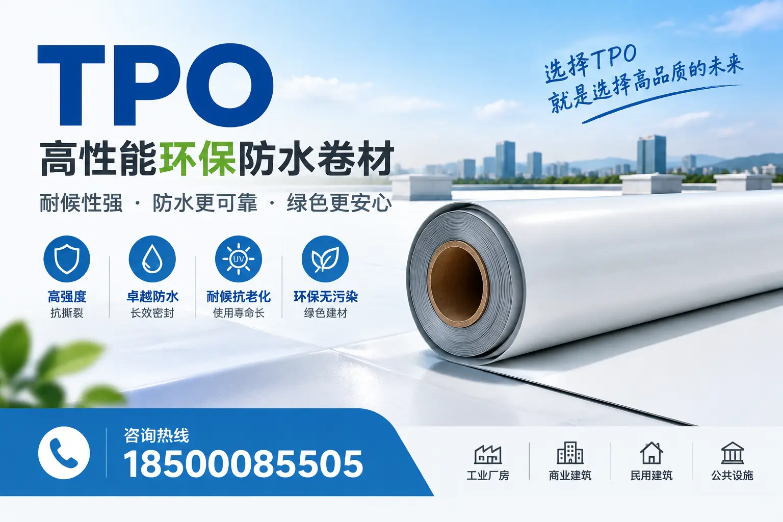 选择tpo材料时的注意事项,避免岳阳企业常见误区