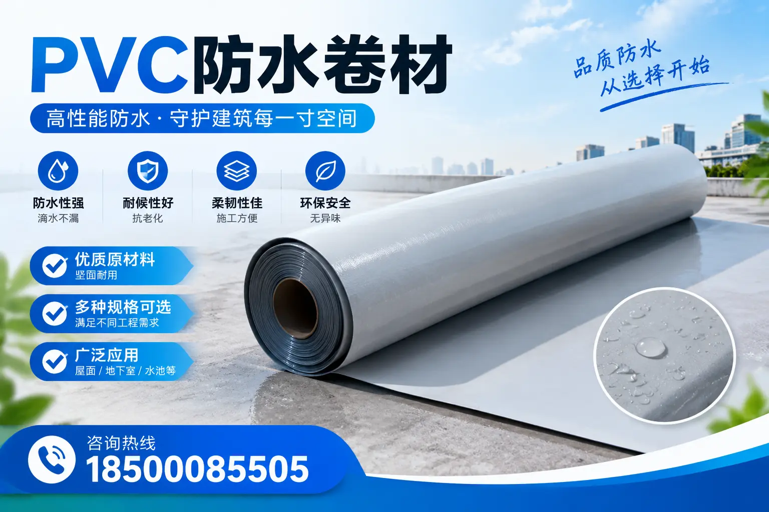 在岳阳选择PVC防水卷材时,哪些品牌值得信赖?