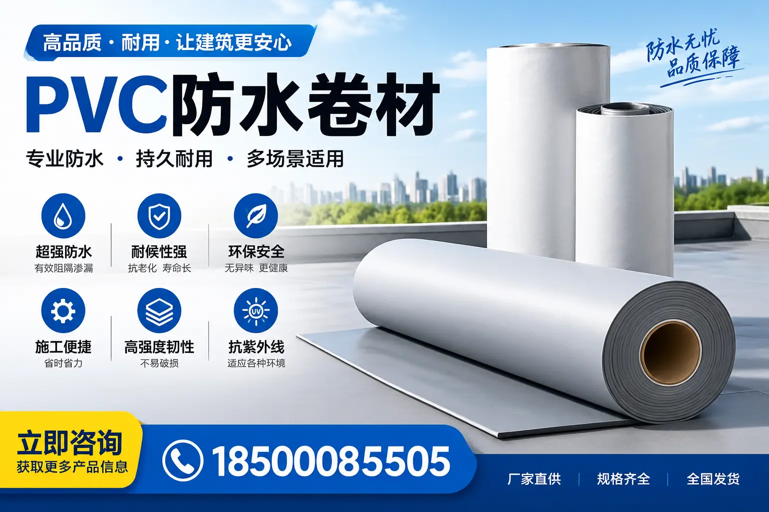 在岳阳选择PVC防水卷材的五大关键因素,助您做出明智决策