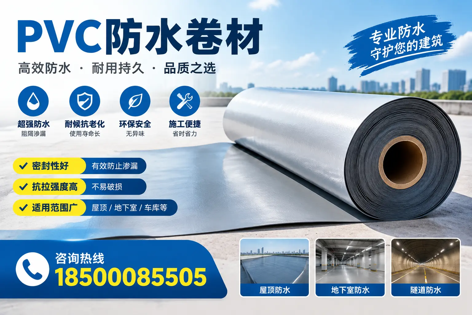 在岳阳选择PVC防水卷材的五大关键因素,助您做出明智决策