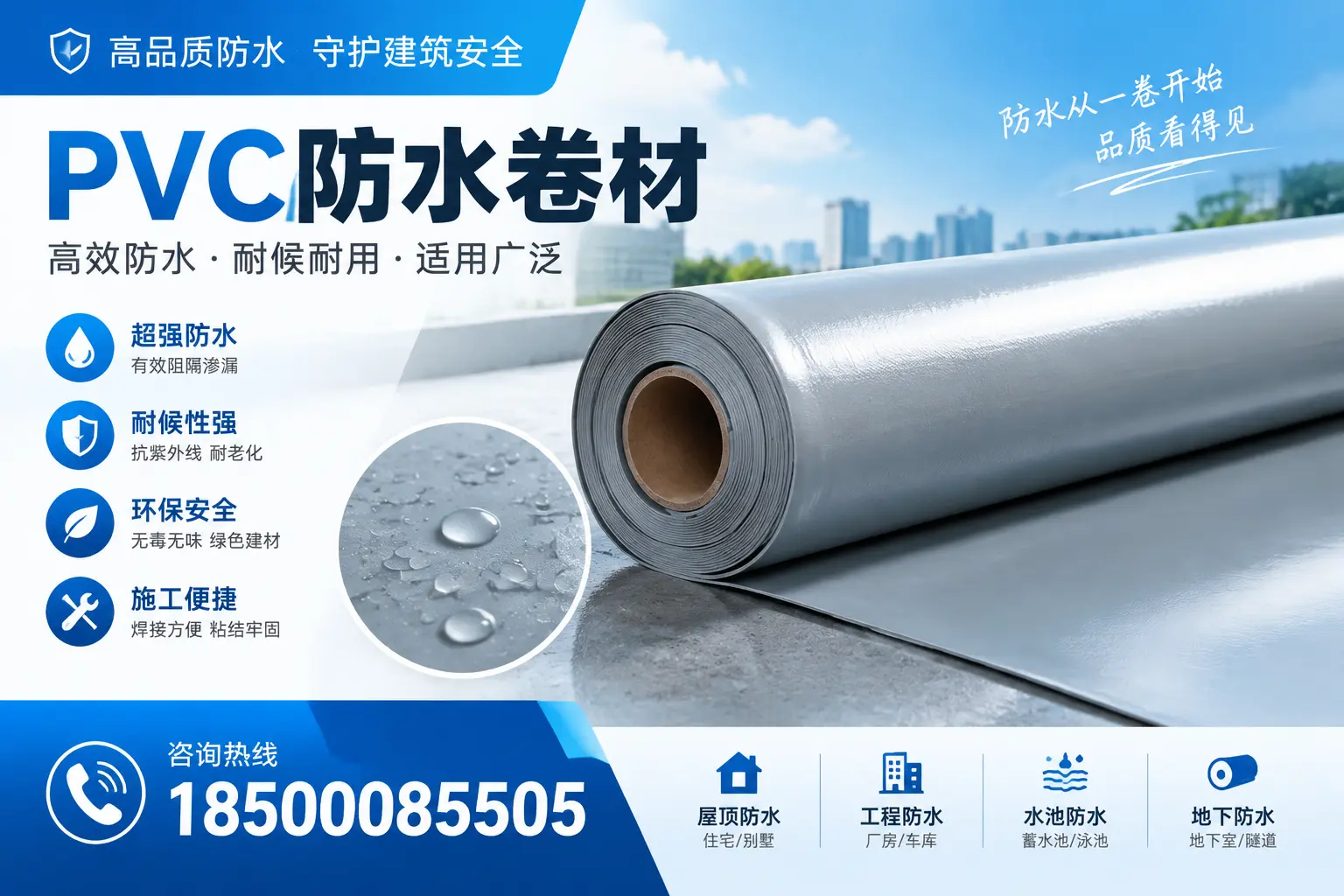 如何正确储存PVC防水卷材?岳阳用户的实用建议