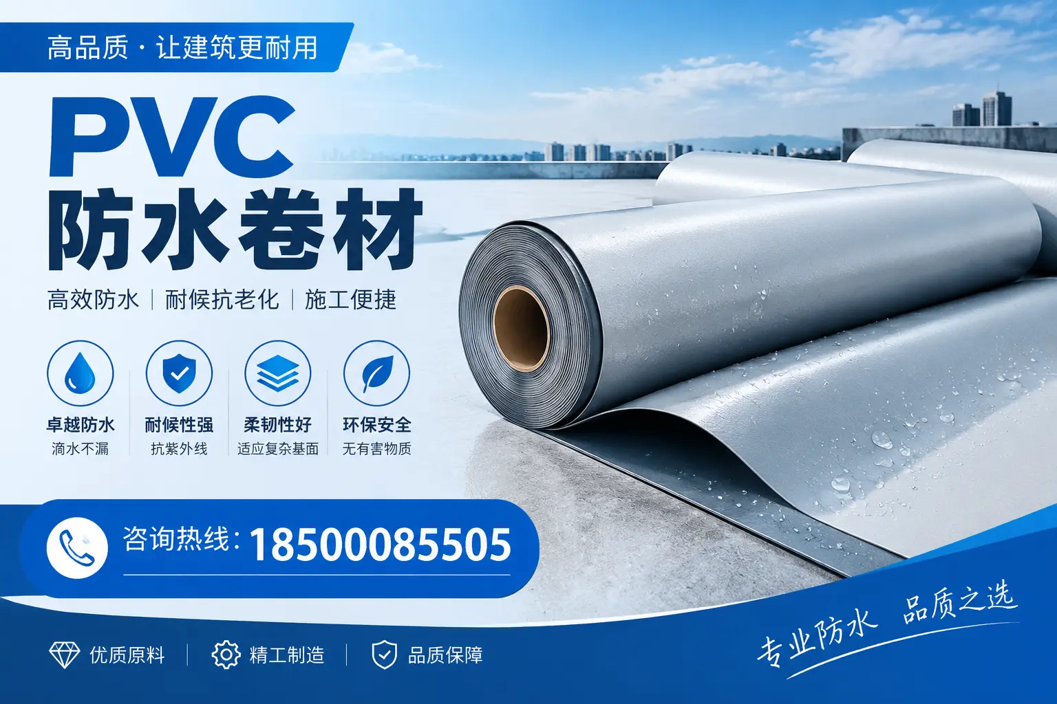 岳阳地区pvc防水卷材的施工注意事项