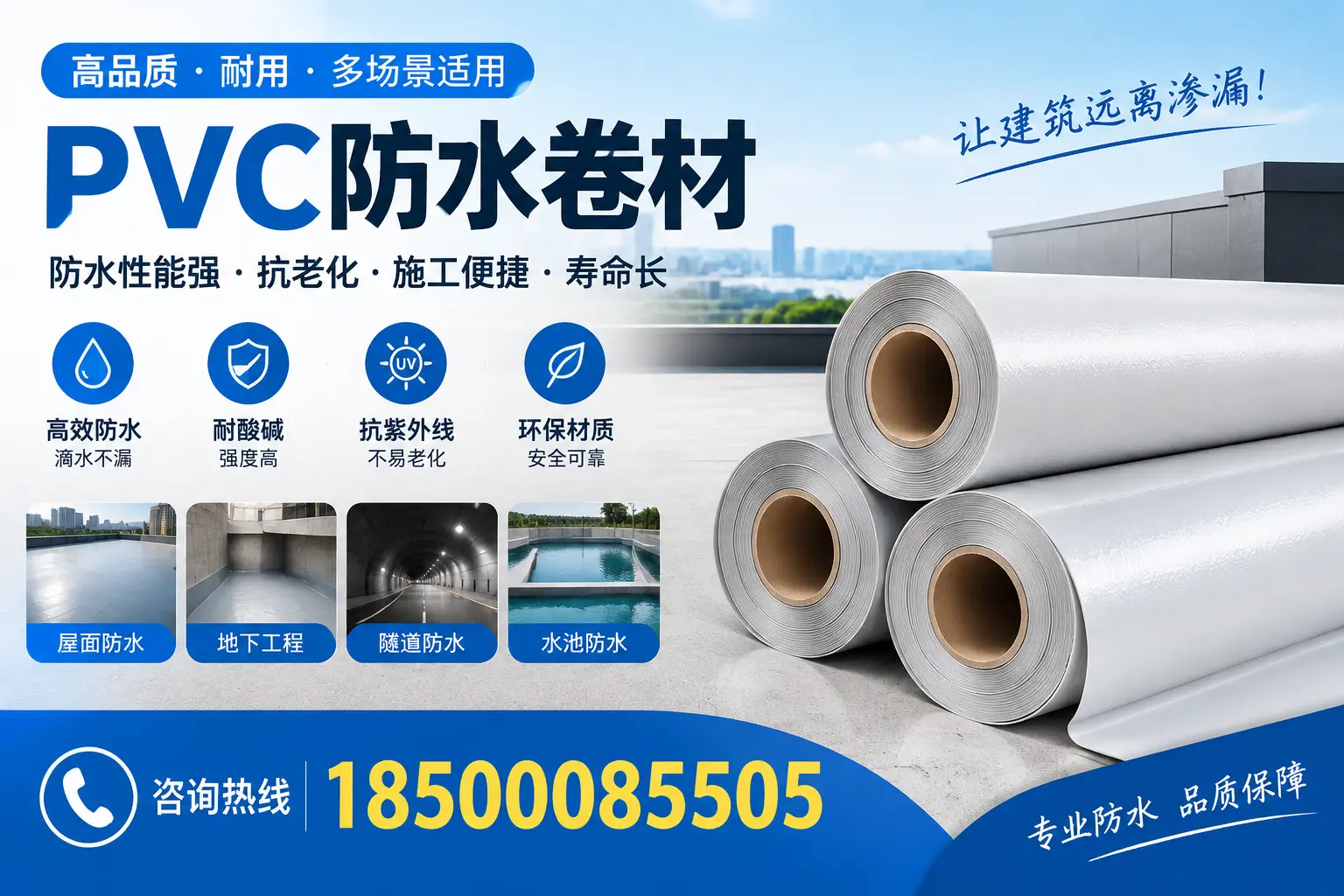 岳阳PVC防水卷材的价格行情及购买渠道分析