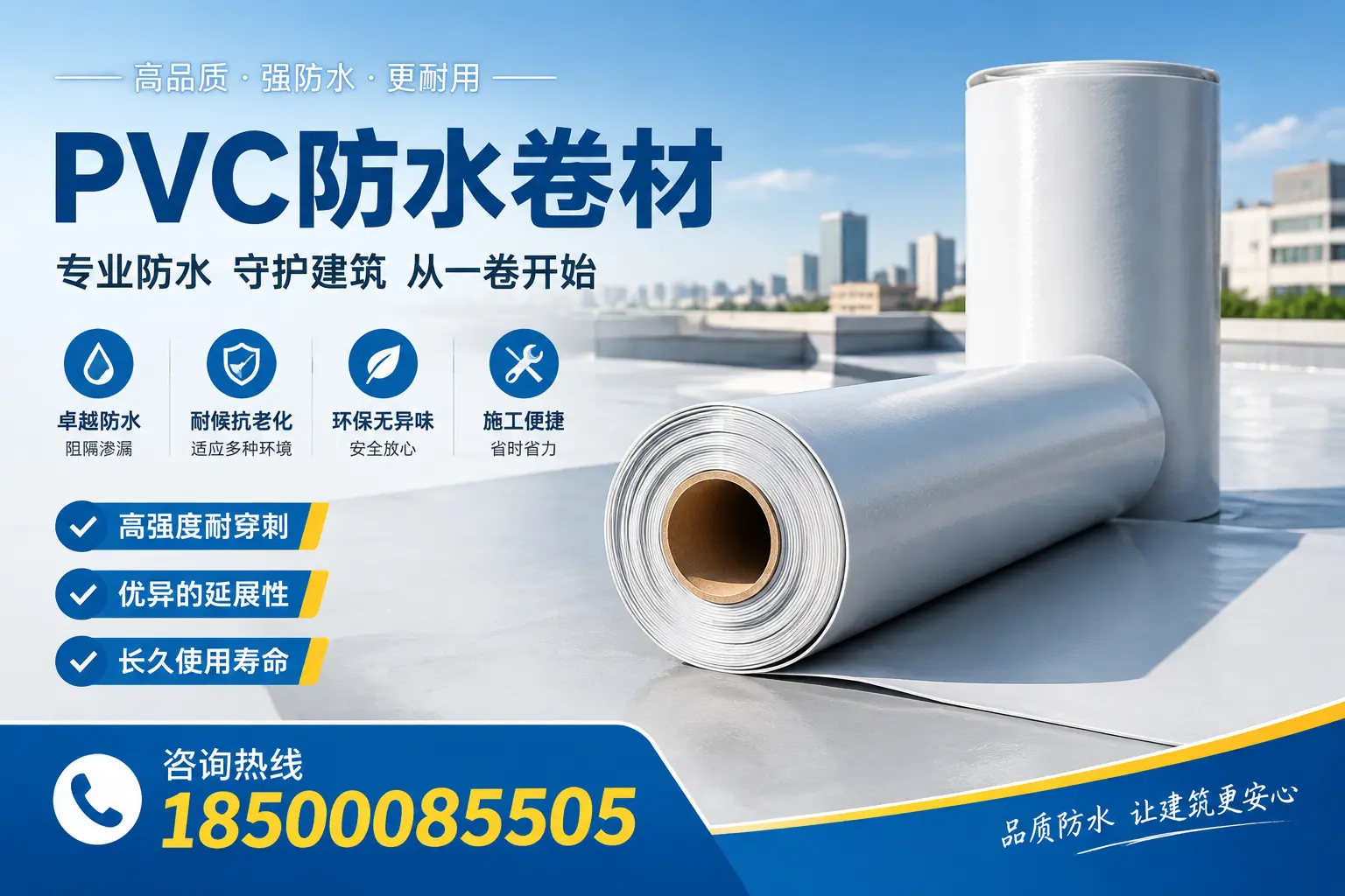 PVC防水卷材的使用寿命与维护周期，适合岳阳业主参考