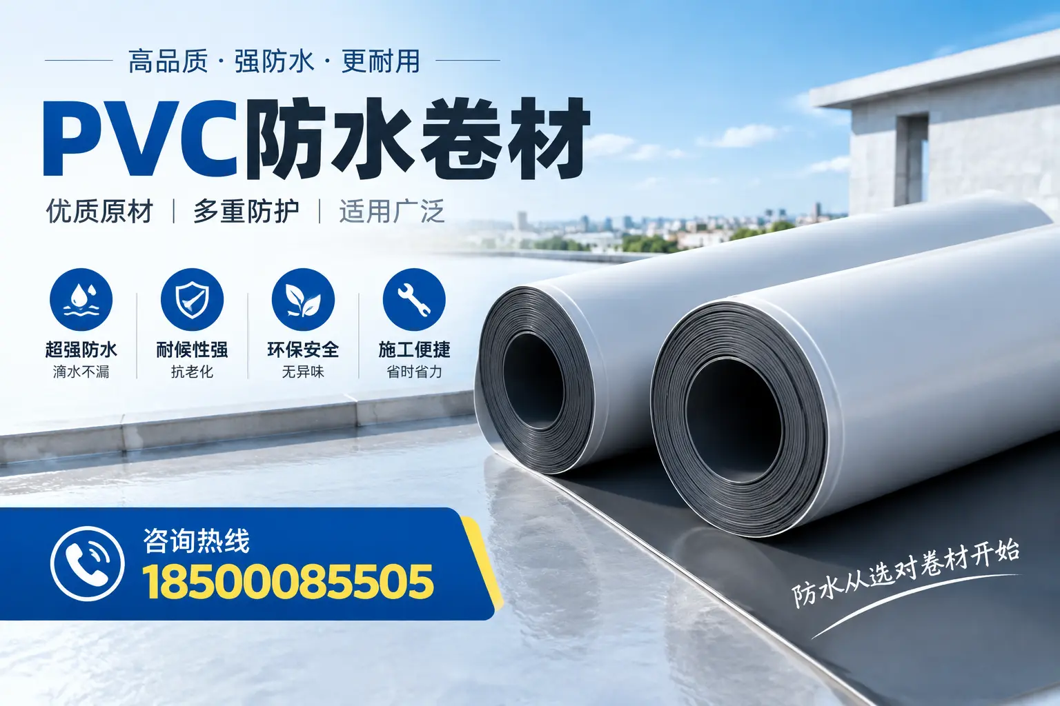 在岳阳如何利用PVC防水卷材提升建筑价值