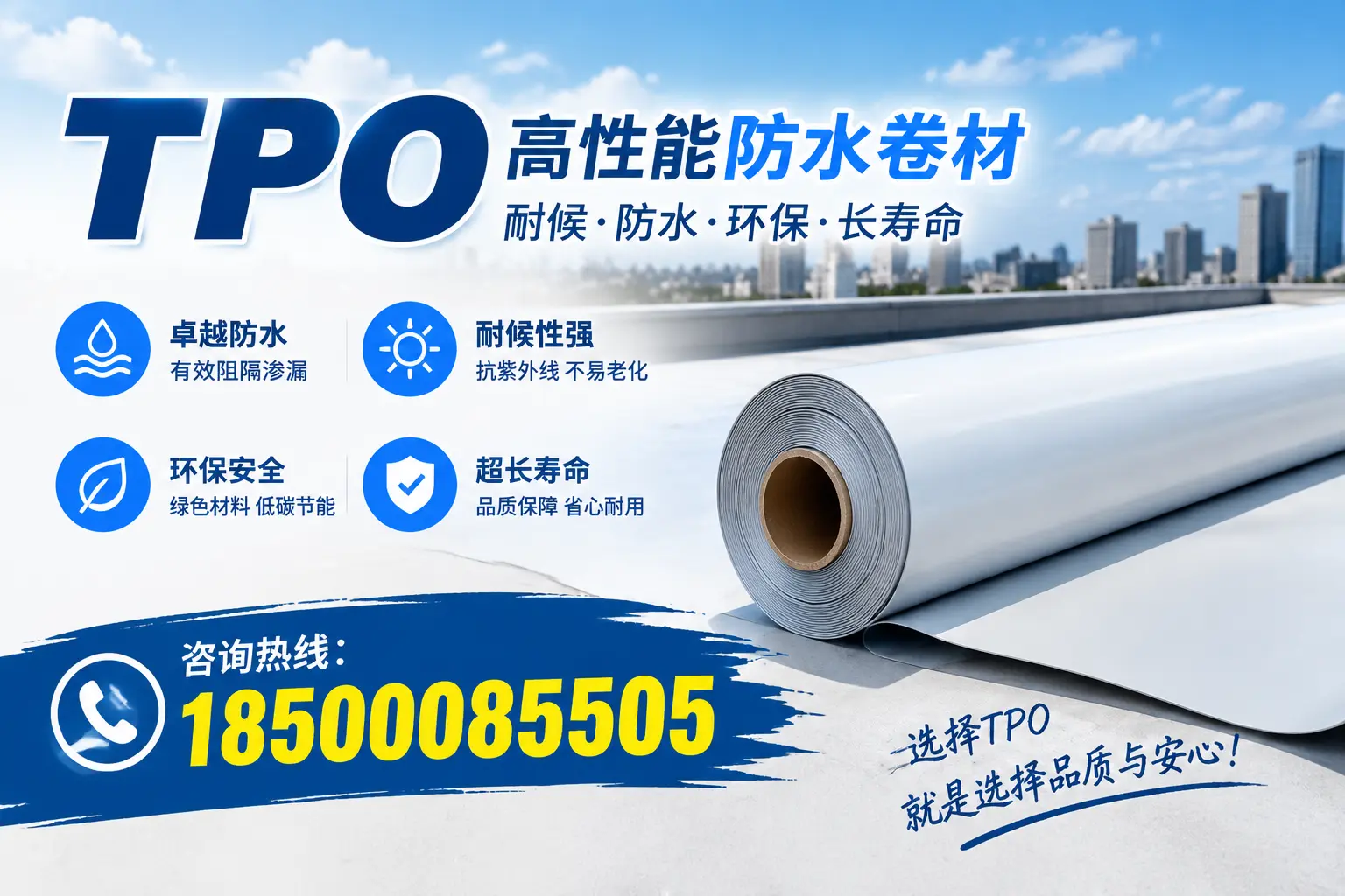 TPO与其它材料对比,岳阳用户该如何选择?