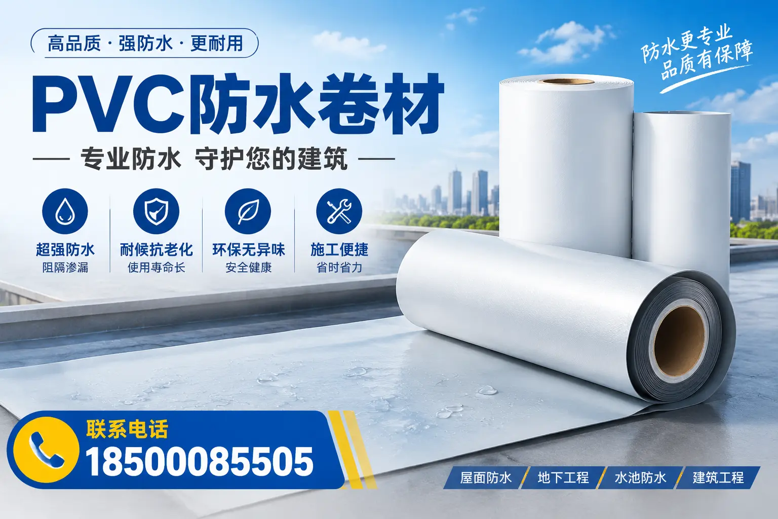 PVC防水卷材的市场前景与趋势分析,适合岳阳投资者