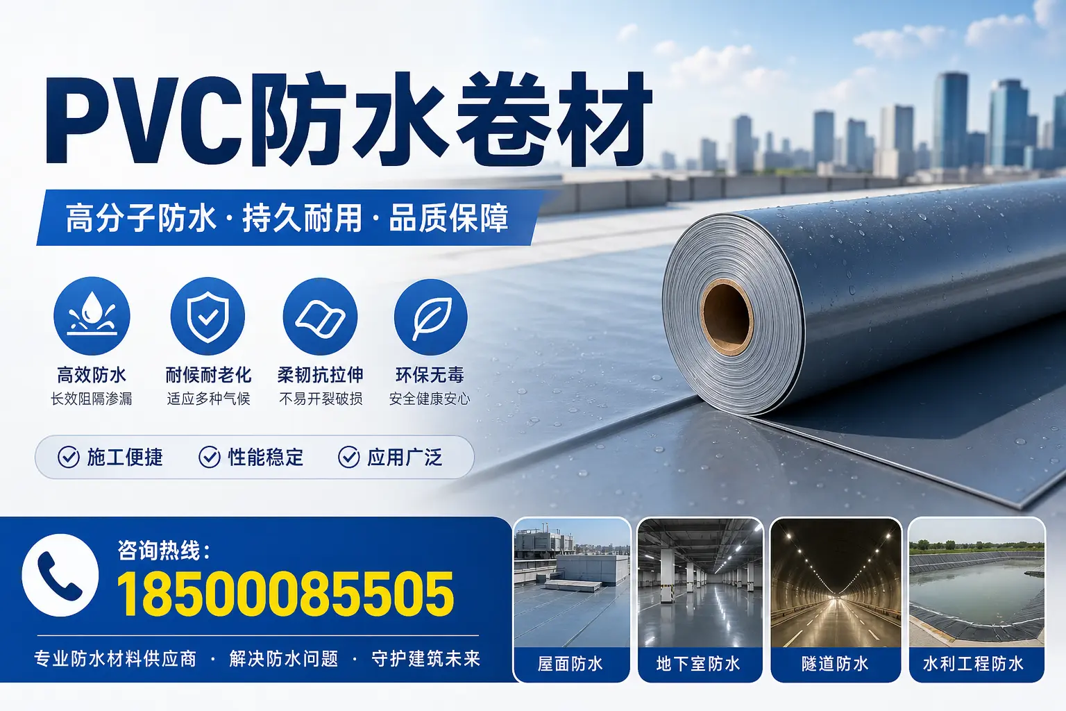 PVC防水卷材的市场前景与趋势分析,适合岳阳投资者