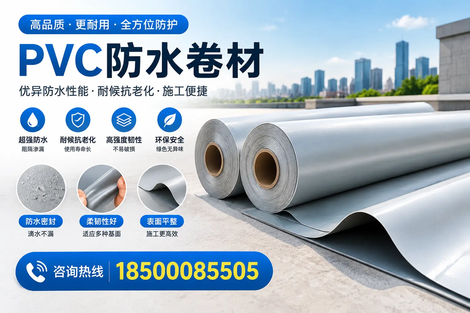 PVC防水卷材与其他材料的对比，岳阳用户选购参考