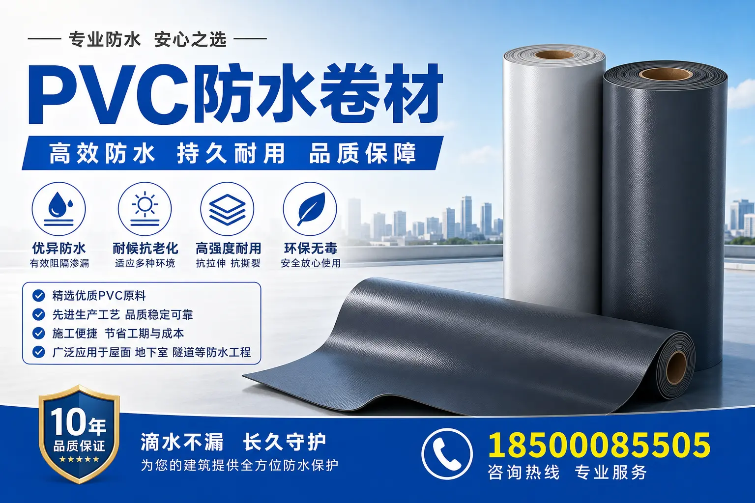 PVC防水卷材的常见误区,岳阳消费者如何避免?