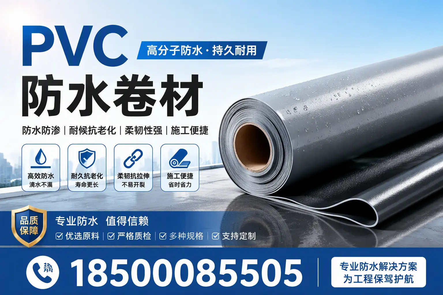 岳阳pvc防水卷材的施工工艺详解