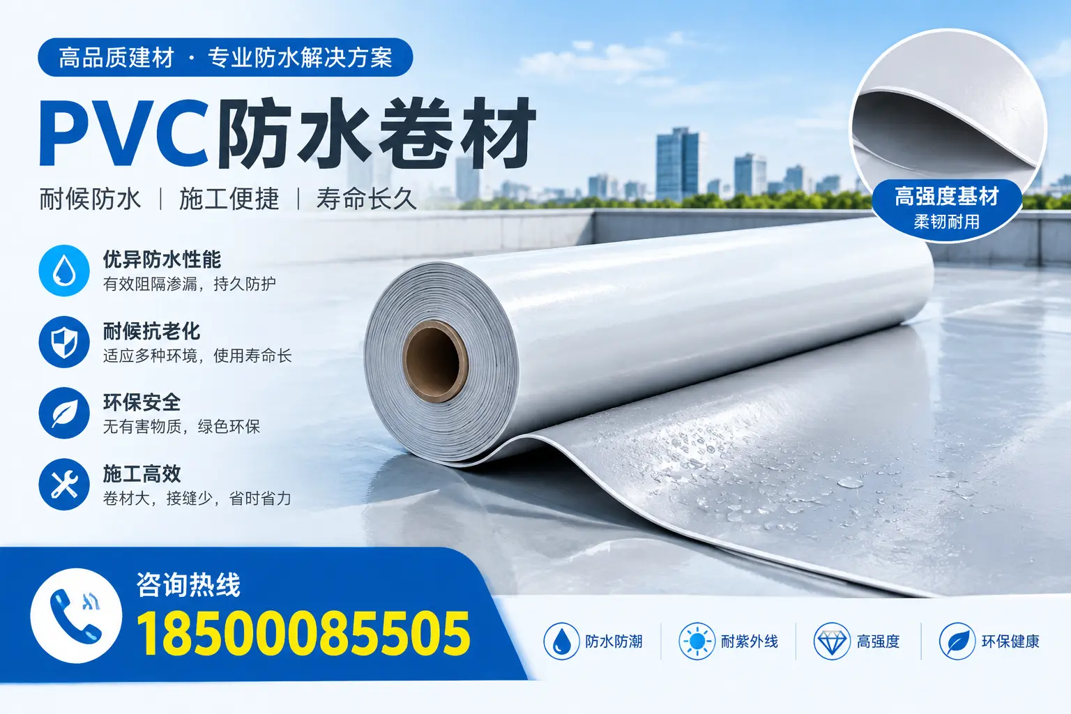 PVC防水卷材的行业标准与认证解读,帮助岳阳企业