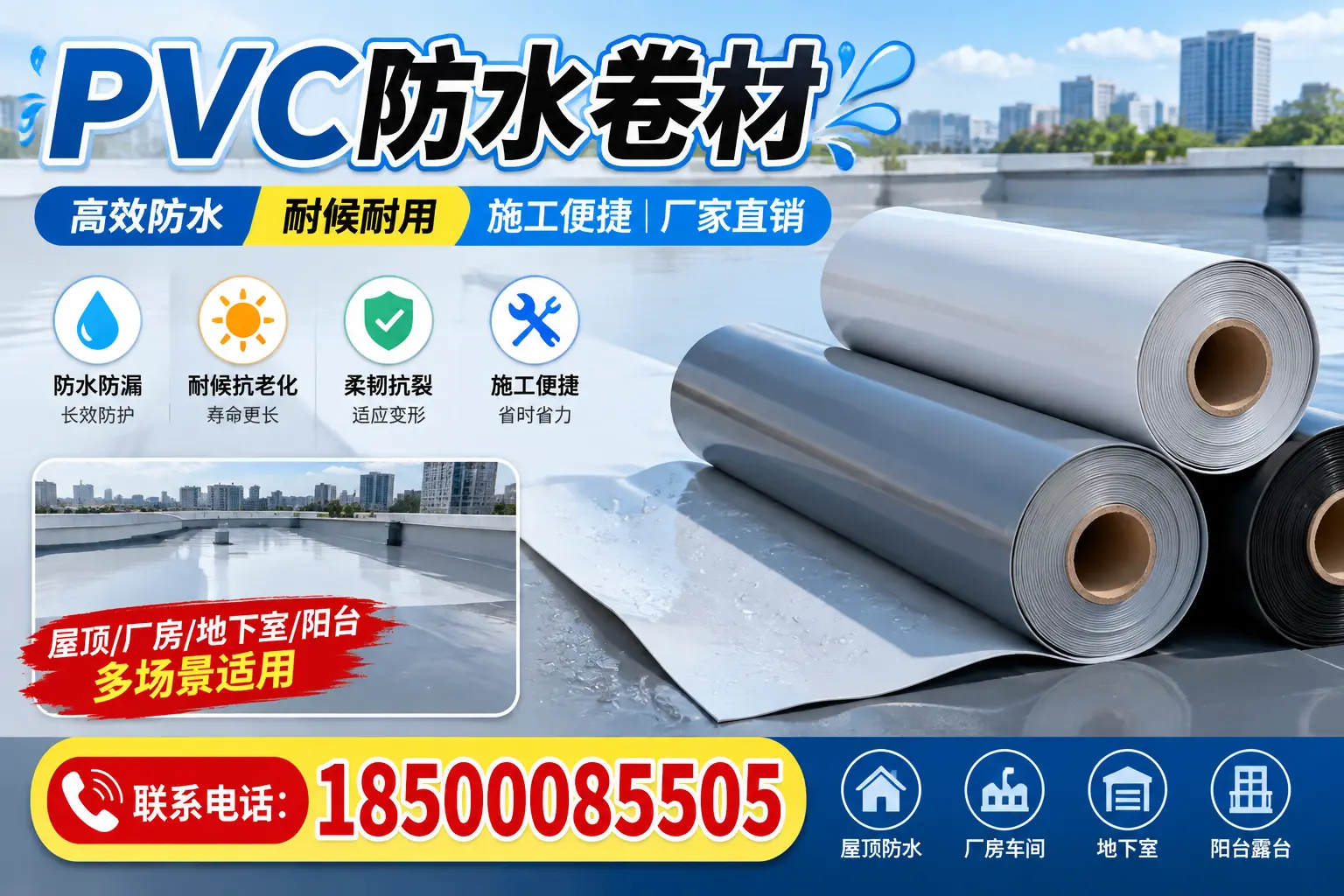 避免坑!在岳阳选购PVC防水卷材时需注意的事项