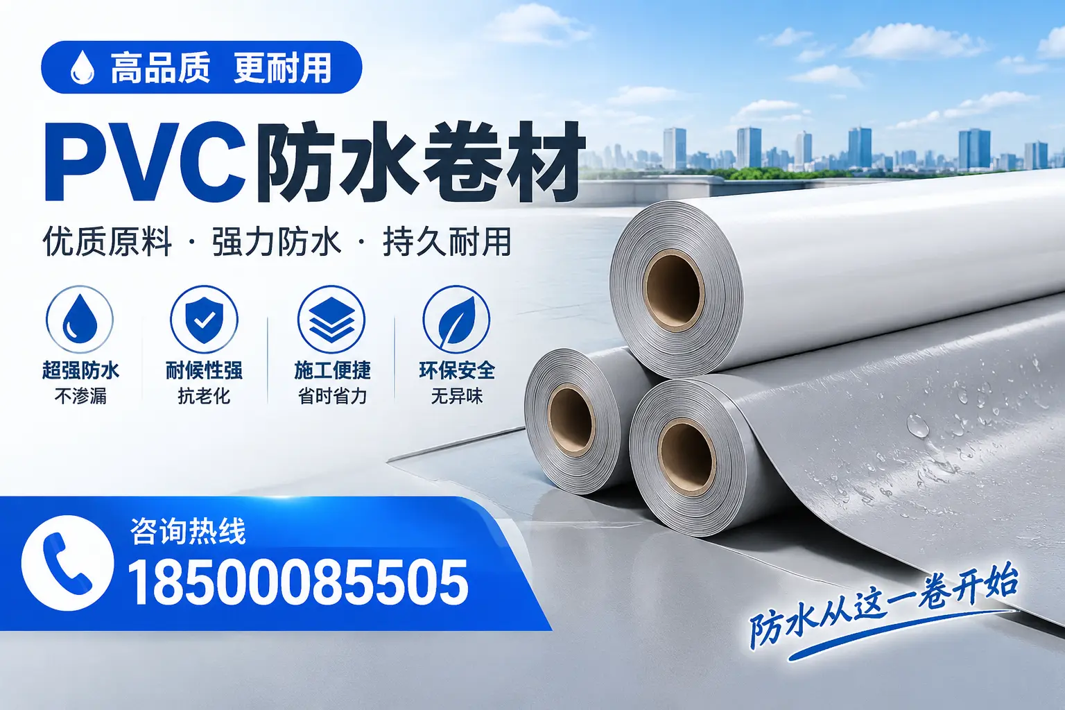 如何在岳阳选择合格的PVC防水卷材供应商,避免上当