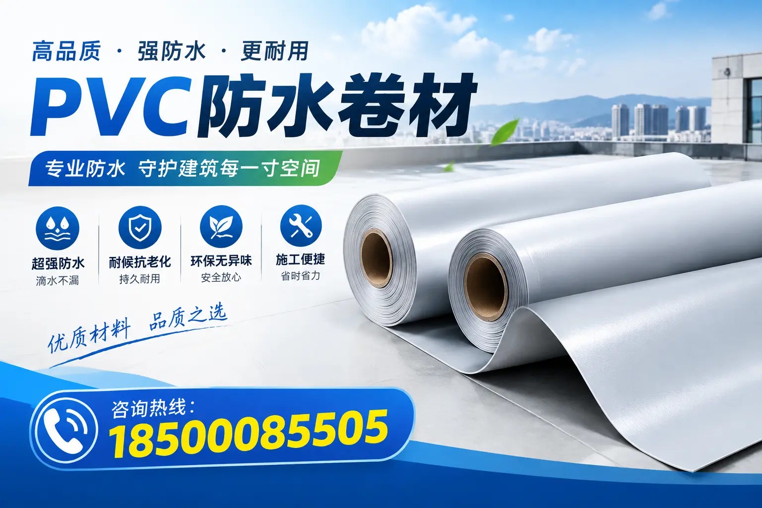 PVC防水卷材的市场前景分析,岳阳投资者的机会