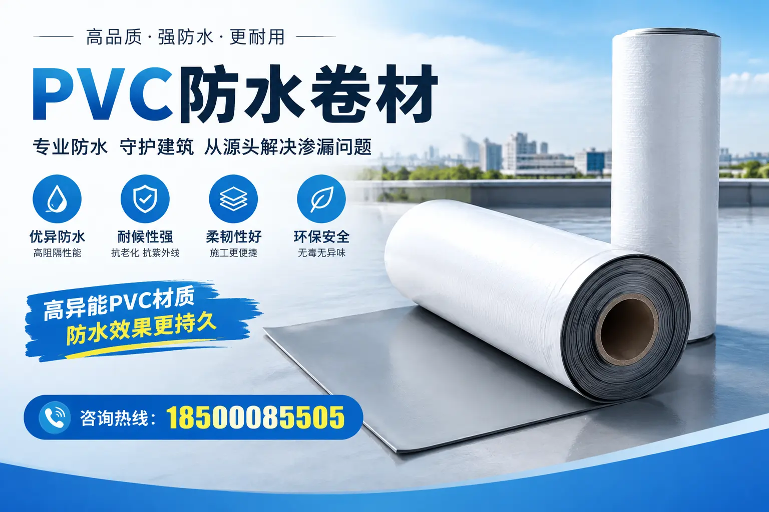 PVC防水卷材的市场前景分析,岳阳投资者的机会