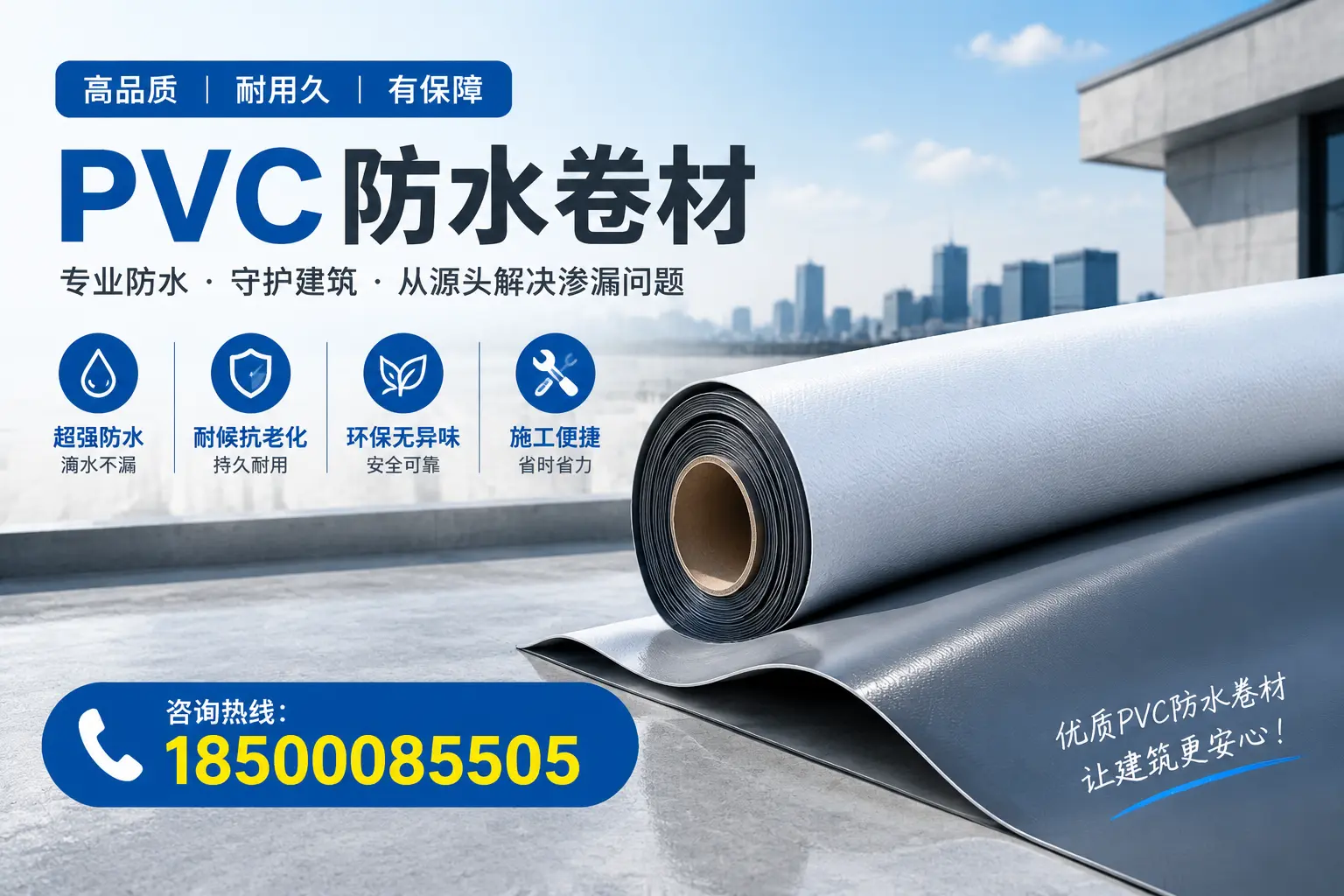 选择PVC防水卷材时需关注的技术参数，岳阳指南