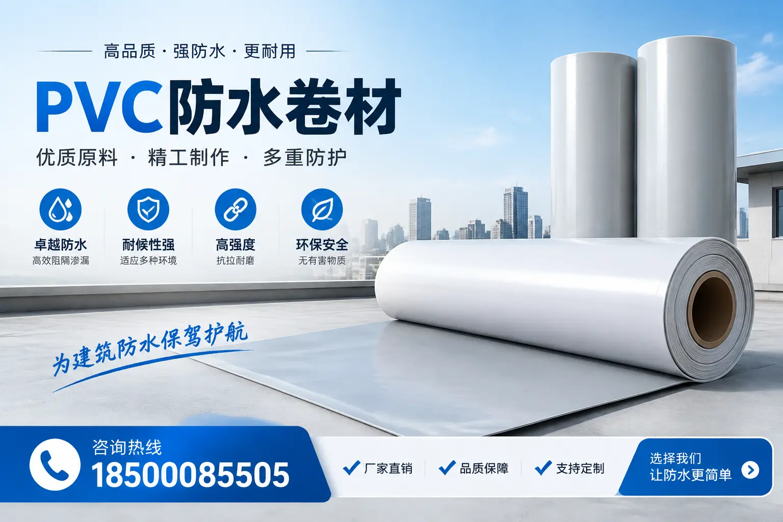 如何选择适合的PVC防水卷材厚度,特别是在岳阳的需求