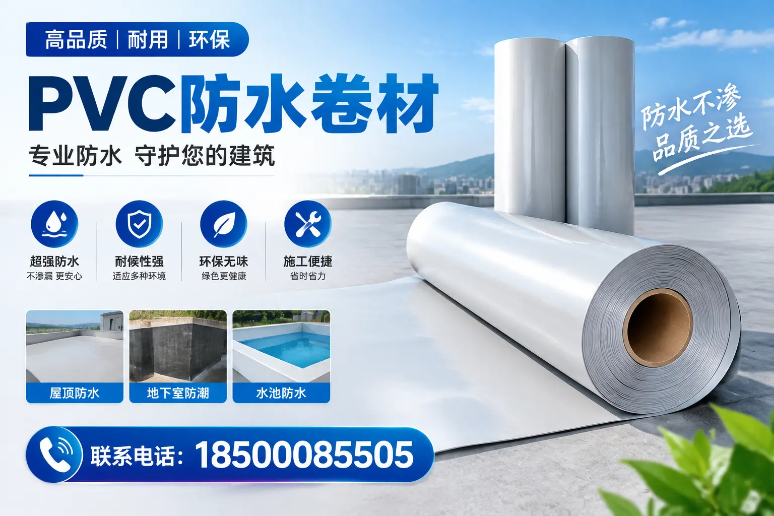 在岳阳如何进行PVC防水卷材的有效维护与保养