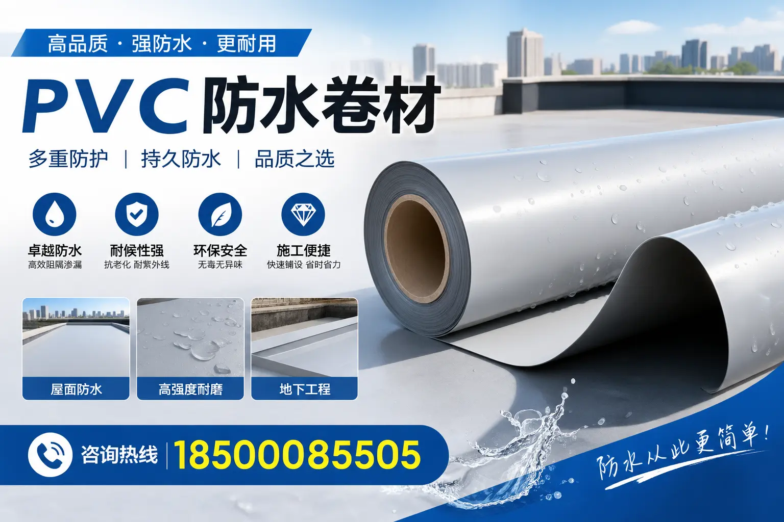 PVC防水卷材的安装技巧与注意事项,确保岳阳用户成功