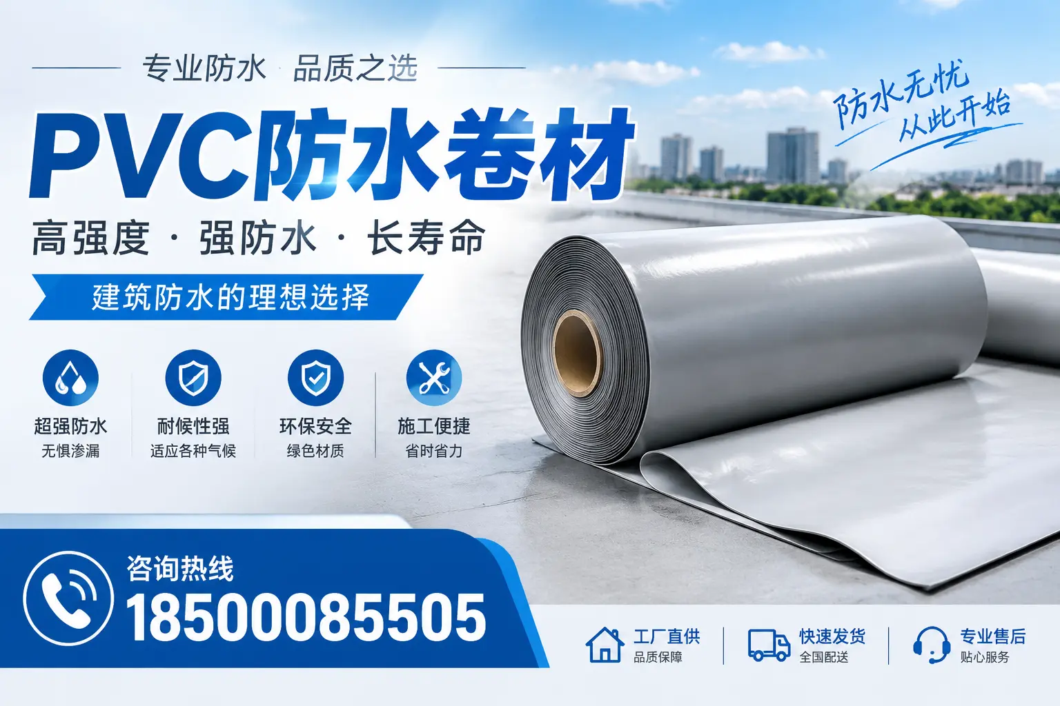 如何在岳阳选择高品质的PVC防水卷材供应商?